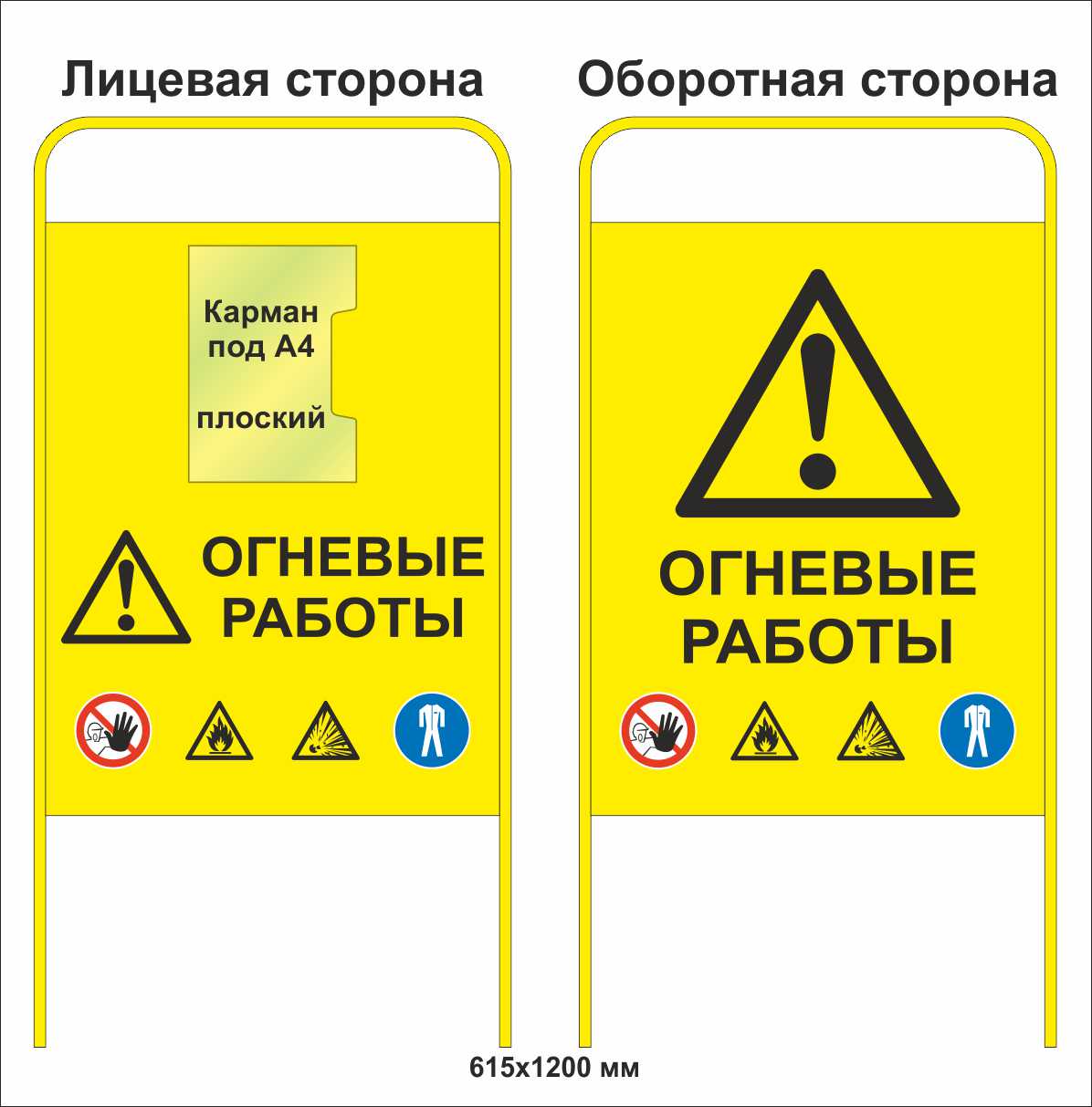 Знаки ограждения. Штендер огневые работы. Огневые работы знак безопасности. Знаки электробезопасности штендер. Знак газоопасные работы.