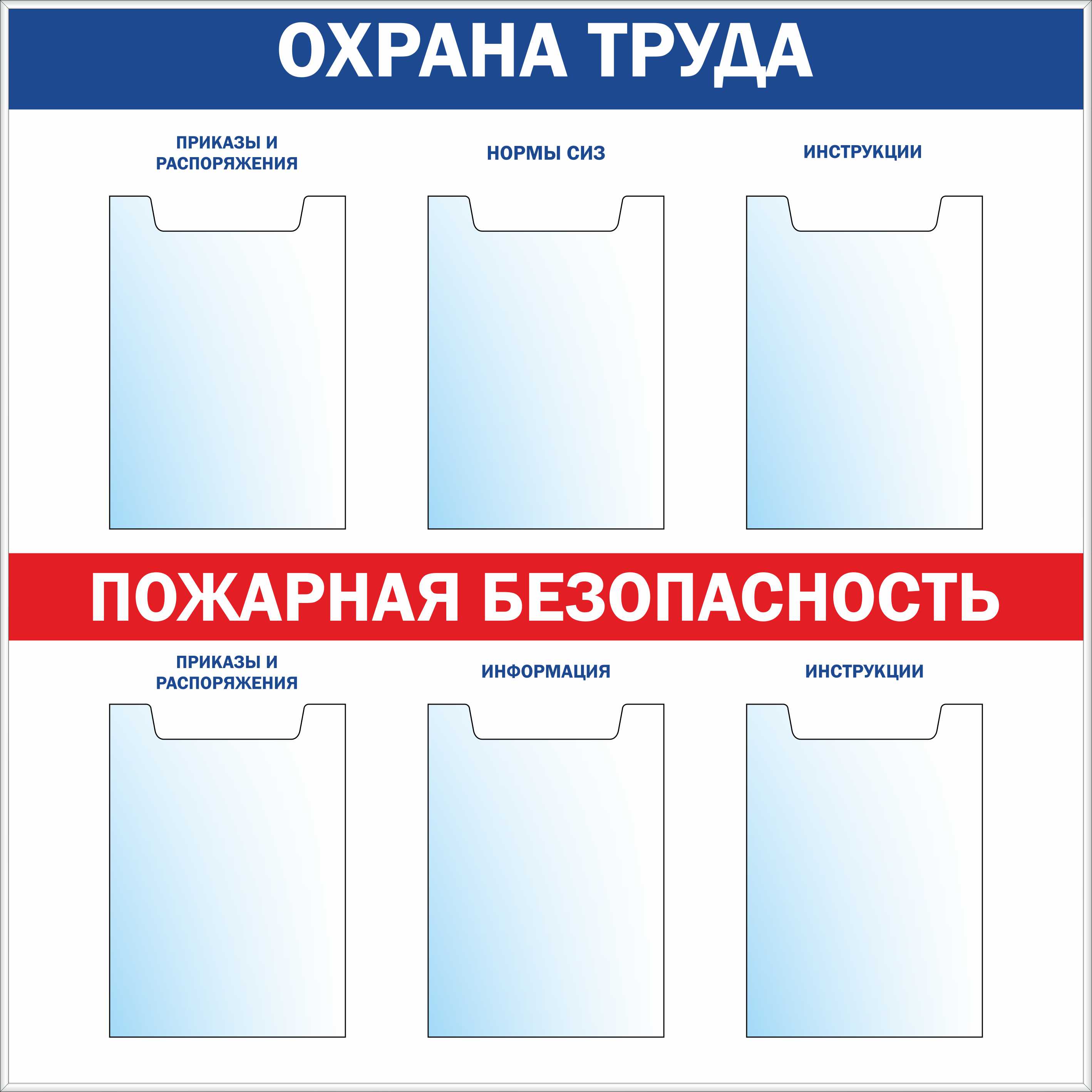 Стенды охрана. Стенд "охрана труда". Информационный уголок по охране труда. Стенд «уголок охрана труда». Стенд по охране труда с карманами.
