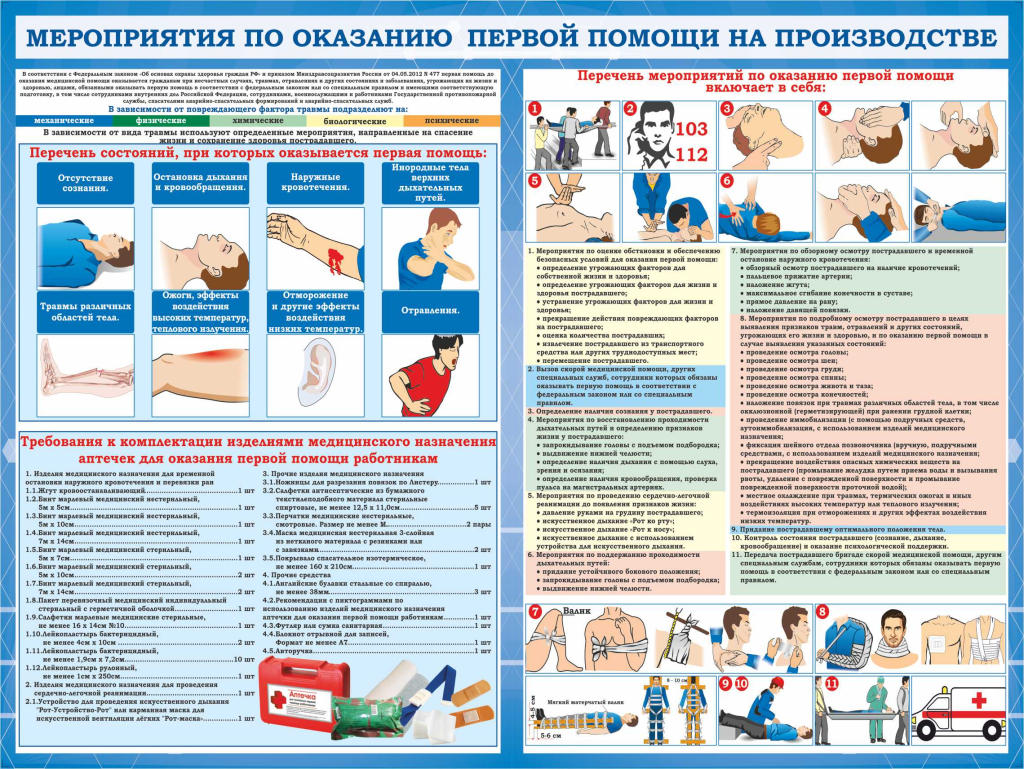 41 _ Оказание первой помощи при несчастных случ.на пр-ве.jpg 41 _ Оказание первой помощи при несчастных случ.на пр-ве.jpg
