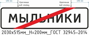 ЗИП 5.24.1 Мыльники