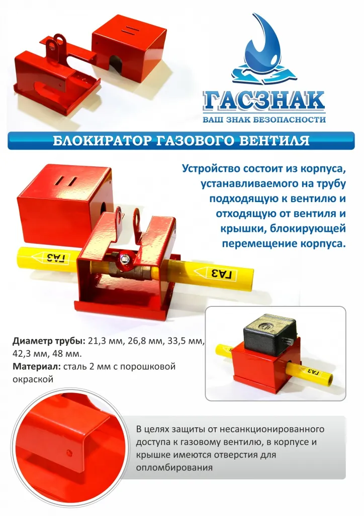 Блокиратор газового вентиля block.jpg