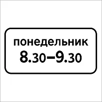 Время действия