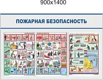 Стенд Пожарная безопасность, 3 плаката А2 (1400х900; Пластик ПВХ 4 мм; Пластиковый белый)